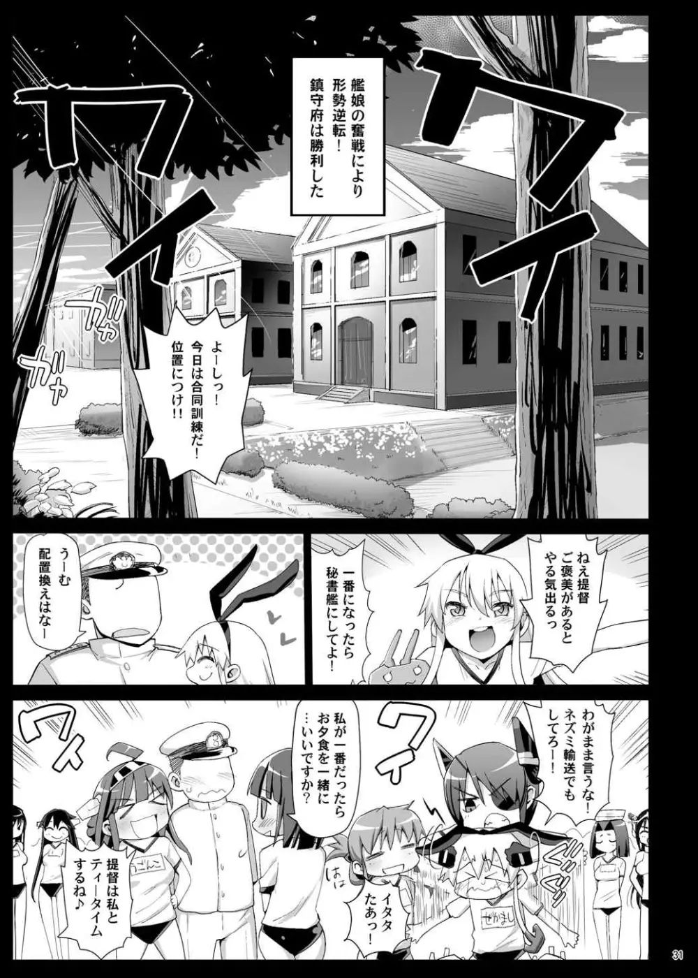 悪堕ち島風8~エロ触手に堕とされる艦娘~ Page.32