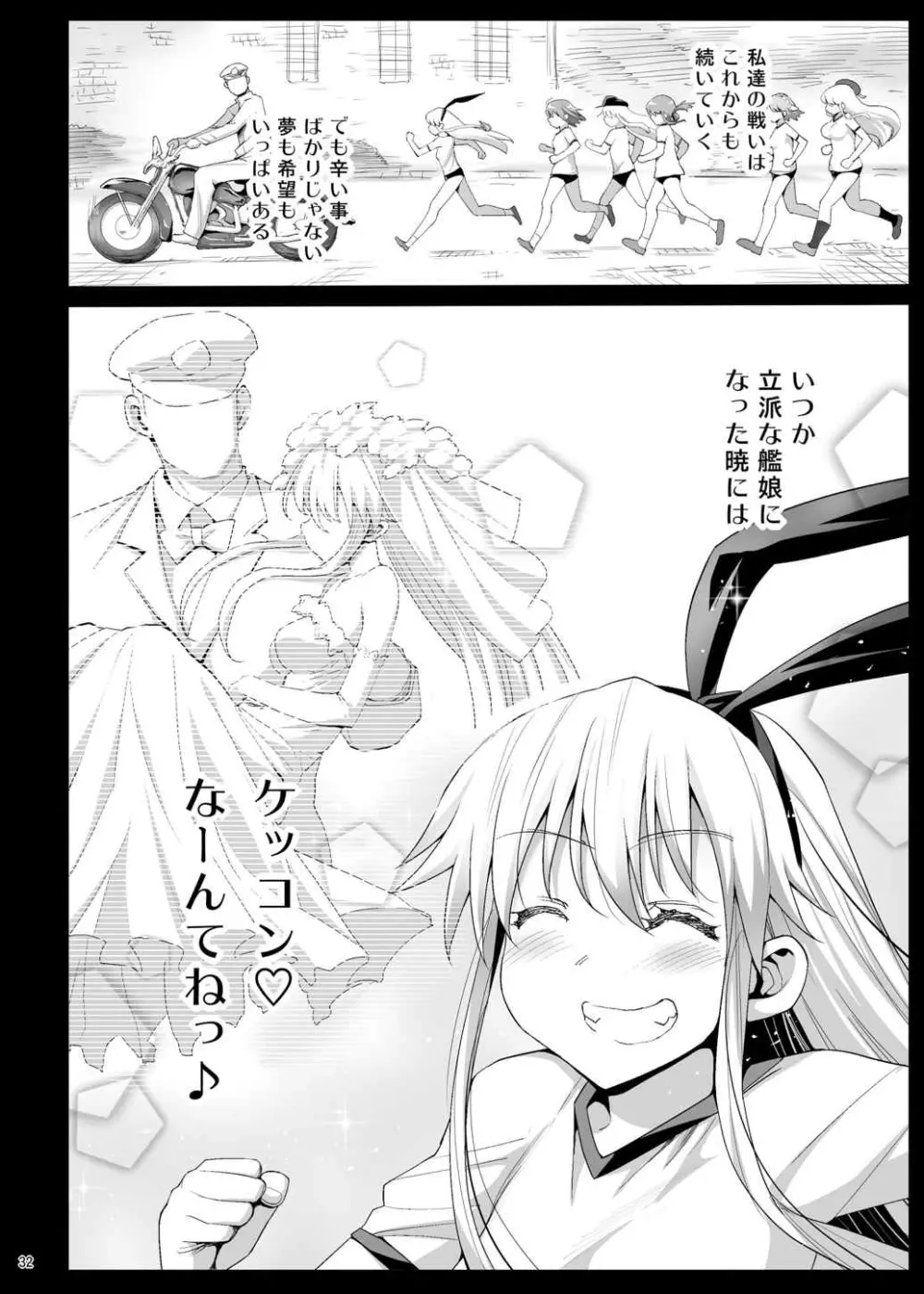 悪堕ち島風8~エロ触手に堕とされる艦娘~ Page.33
