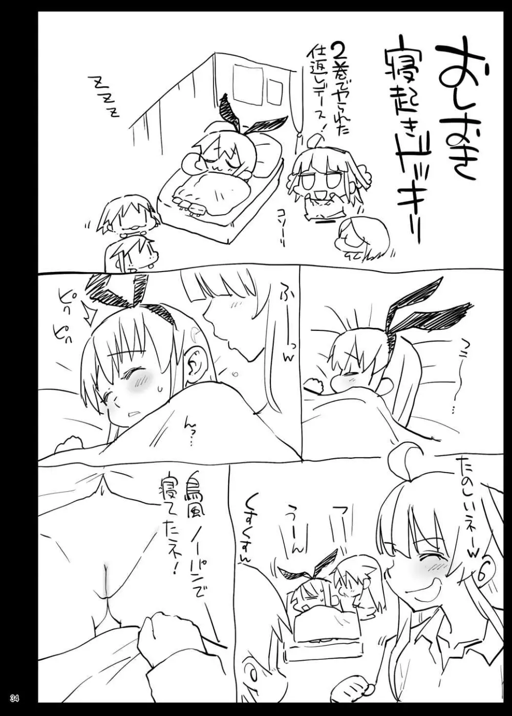 悪堕ち島風8~エロ触手に堕とされる艦娘~ Page.35