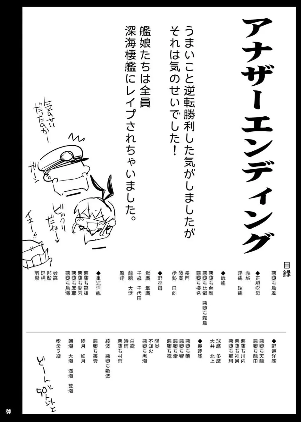 悪堕ち島風8~エロ触手に堕とされる艦娘~ Page.37