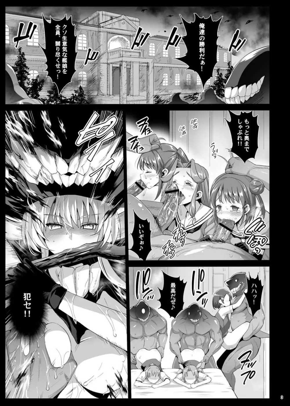 悪堕ち島風8~エロ触手に堕とされる艦娘~ Page.4