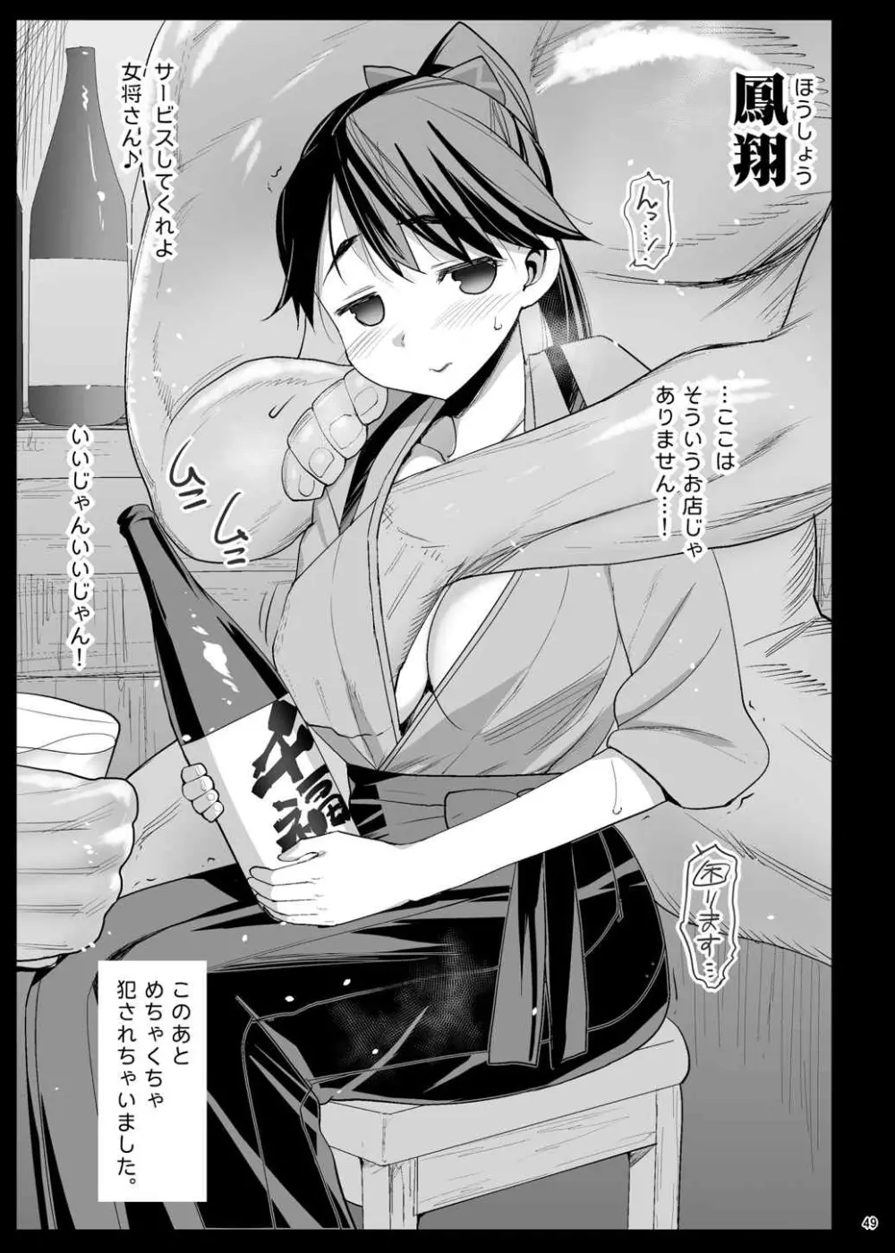 悪堕ち島風8~エロ触手に堕とされる艦娘~ Page.50