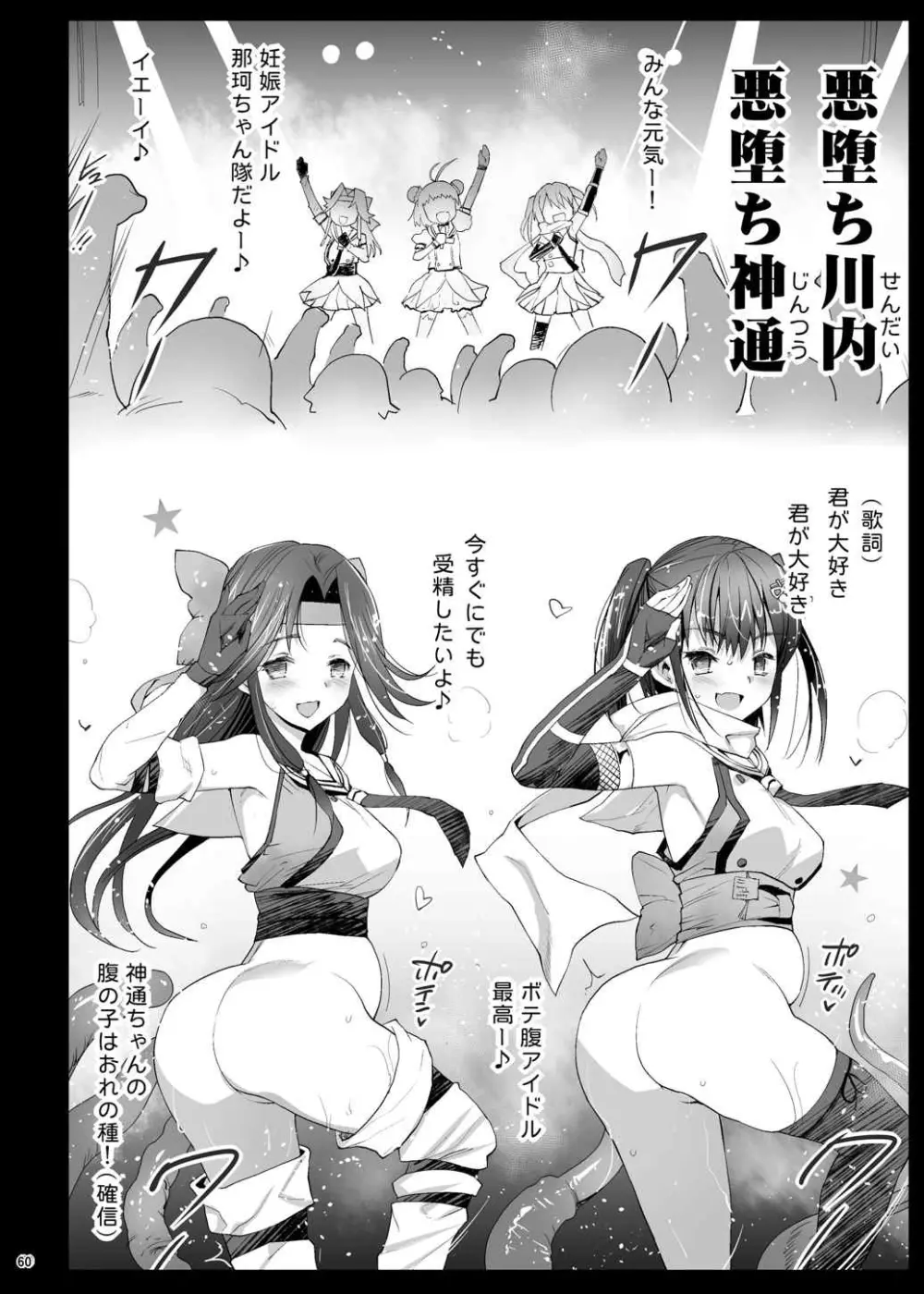 悪堕ち島風8~エロ触手に堕とされる艦娘~ Page.61