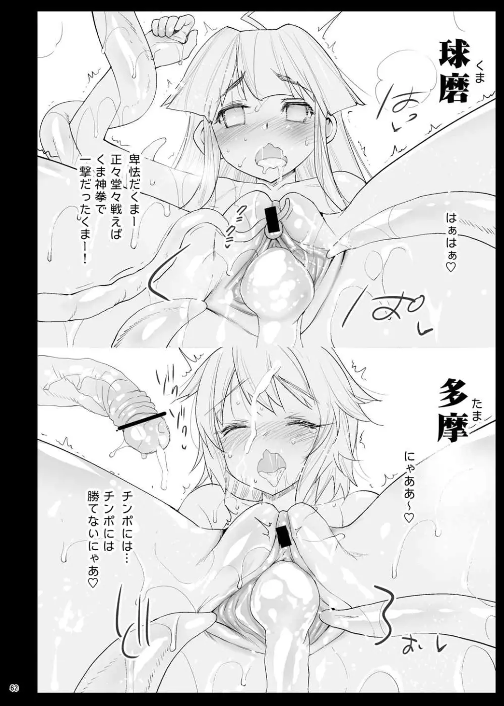 悪堕ち島風8~エロ触手に堕とされる艦娘~ Page.63