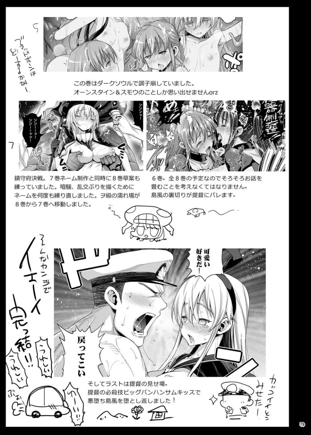 悪堕ち島風8~エロ触手に堕とされる艦娘~ Page.80