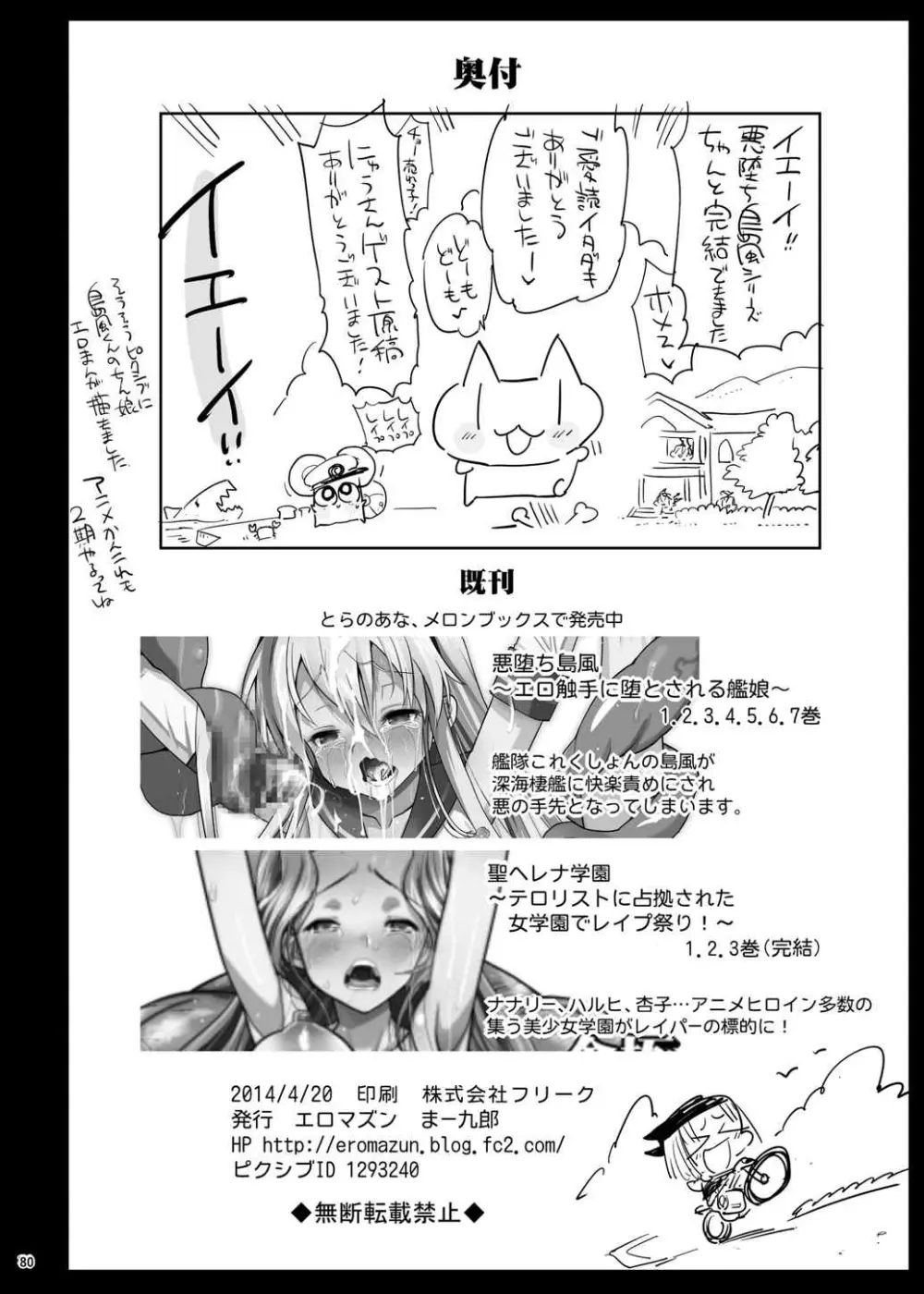 悪堕ち島風8~エロ触手に堕とされる艦娘~ Page.81