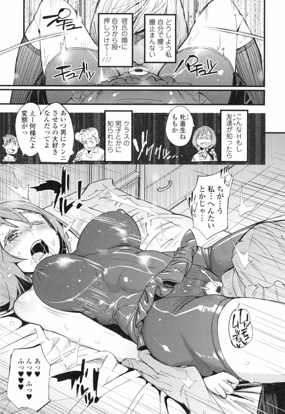 ハメさかり ❤ Page.18