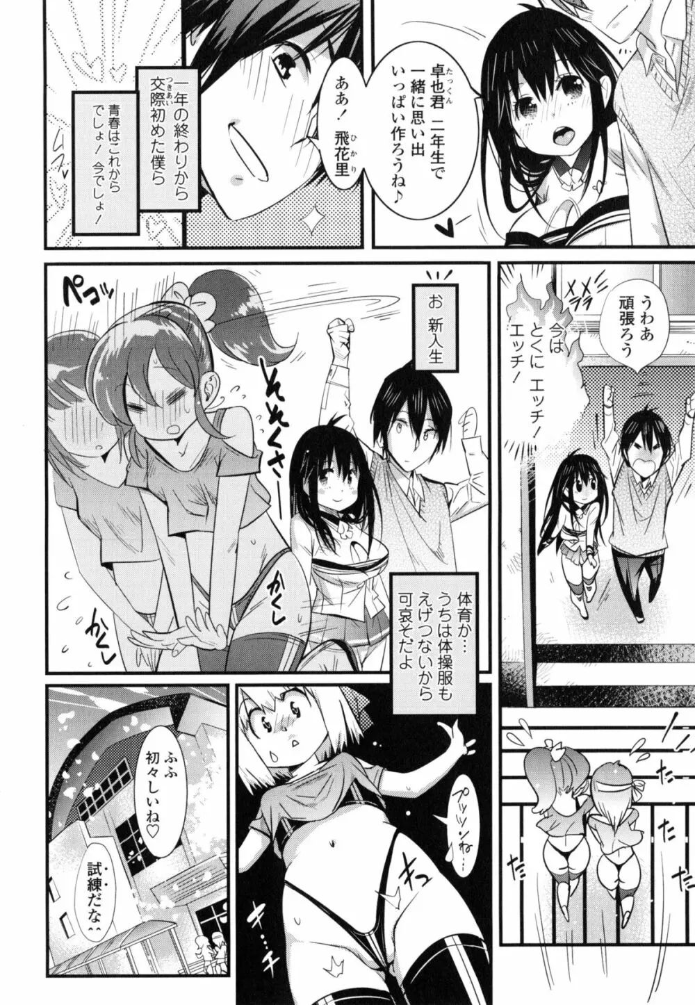 ハメさかり ❤ Page.187