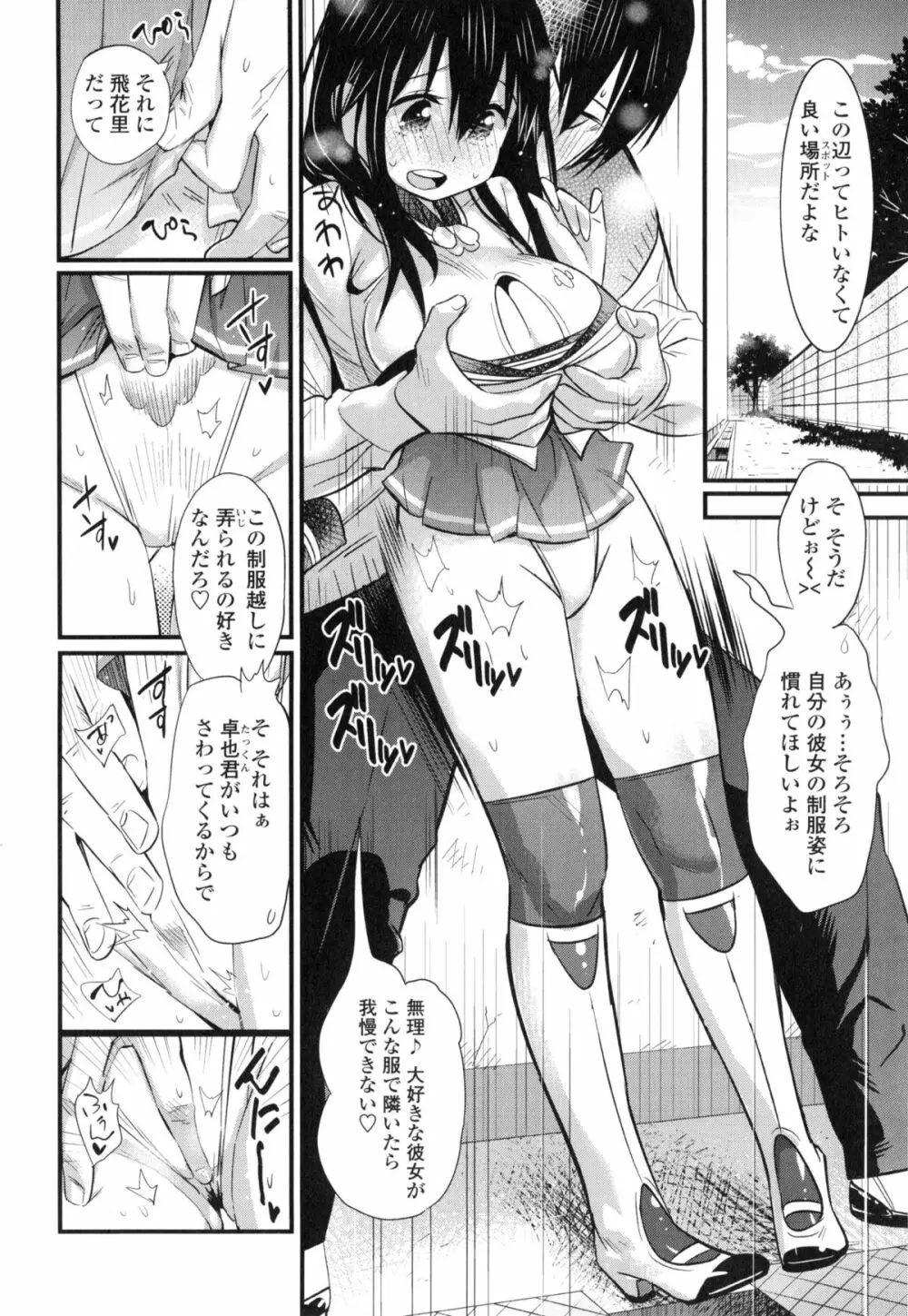 ハメさかり ❤ Page.189