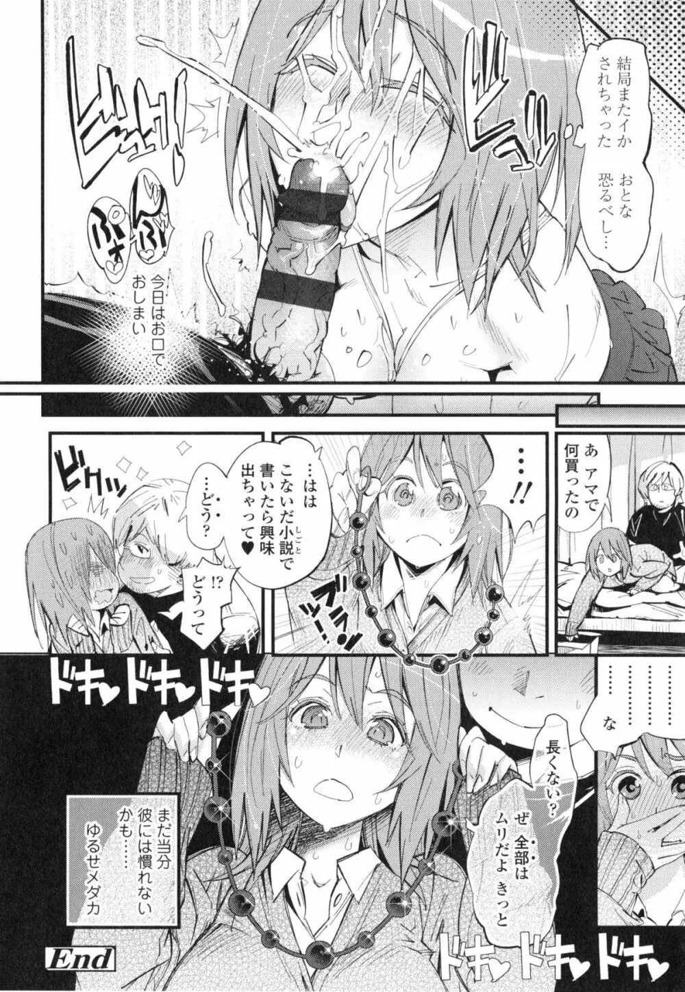 ハメさかり ❤ Page.23