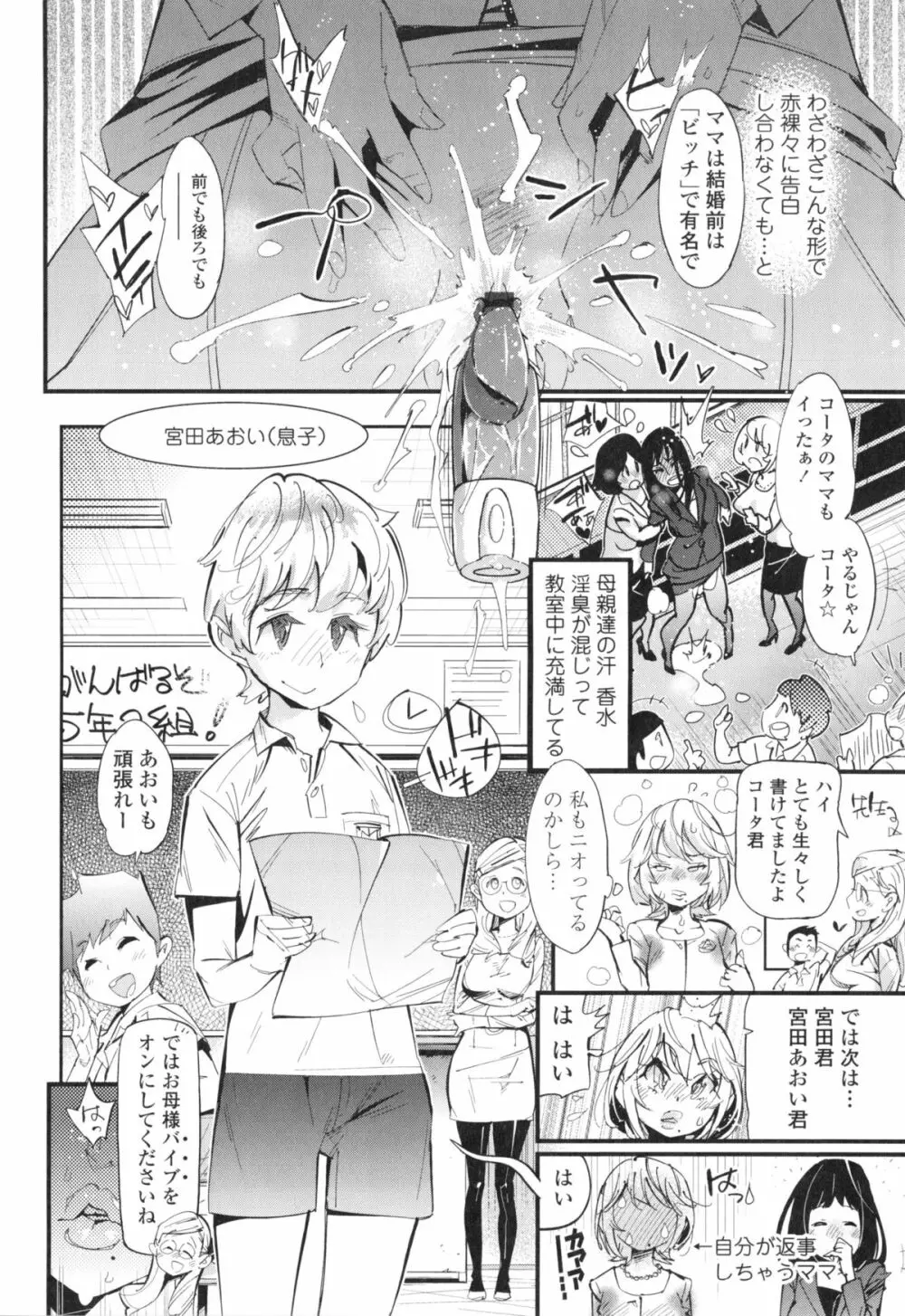 ハメさかり ❤ Page.25