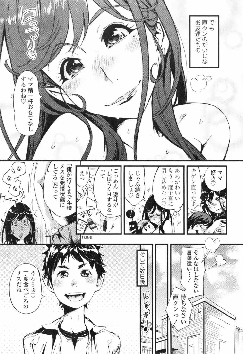 ハメさかり ❤ Page.42