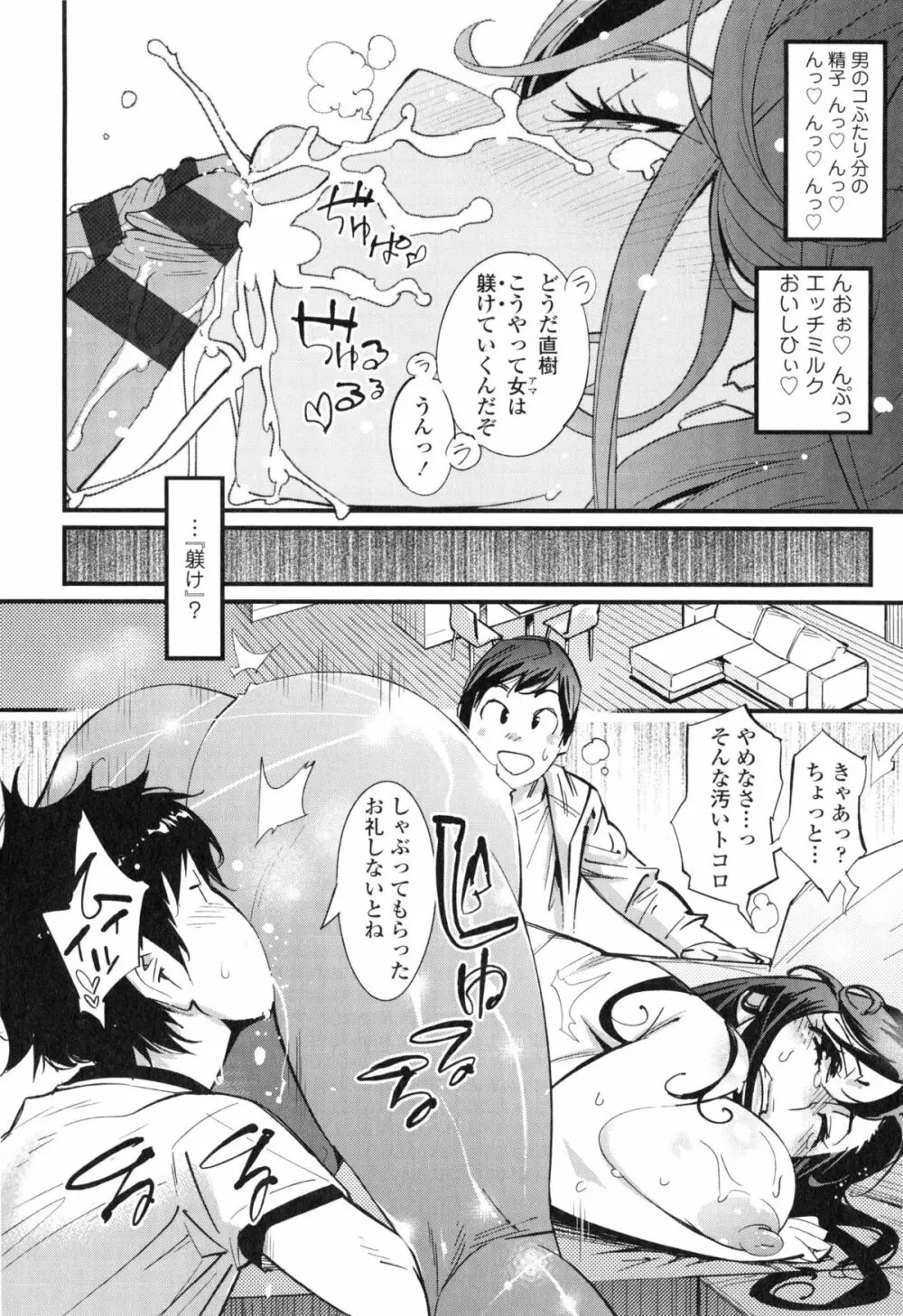 ハメさかり ❤ Page.47