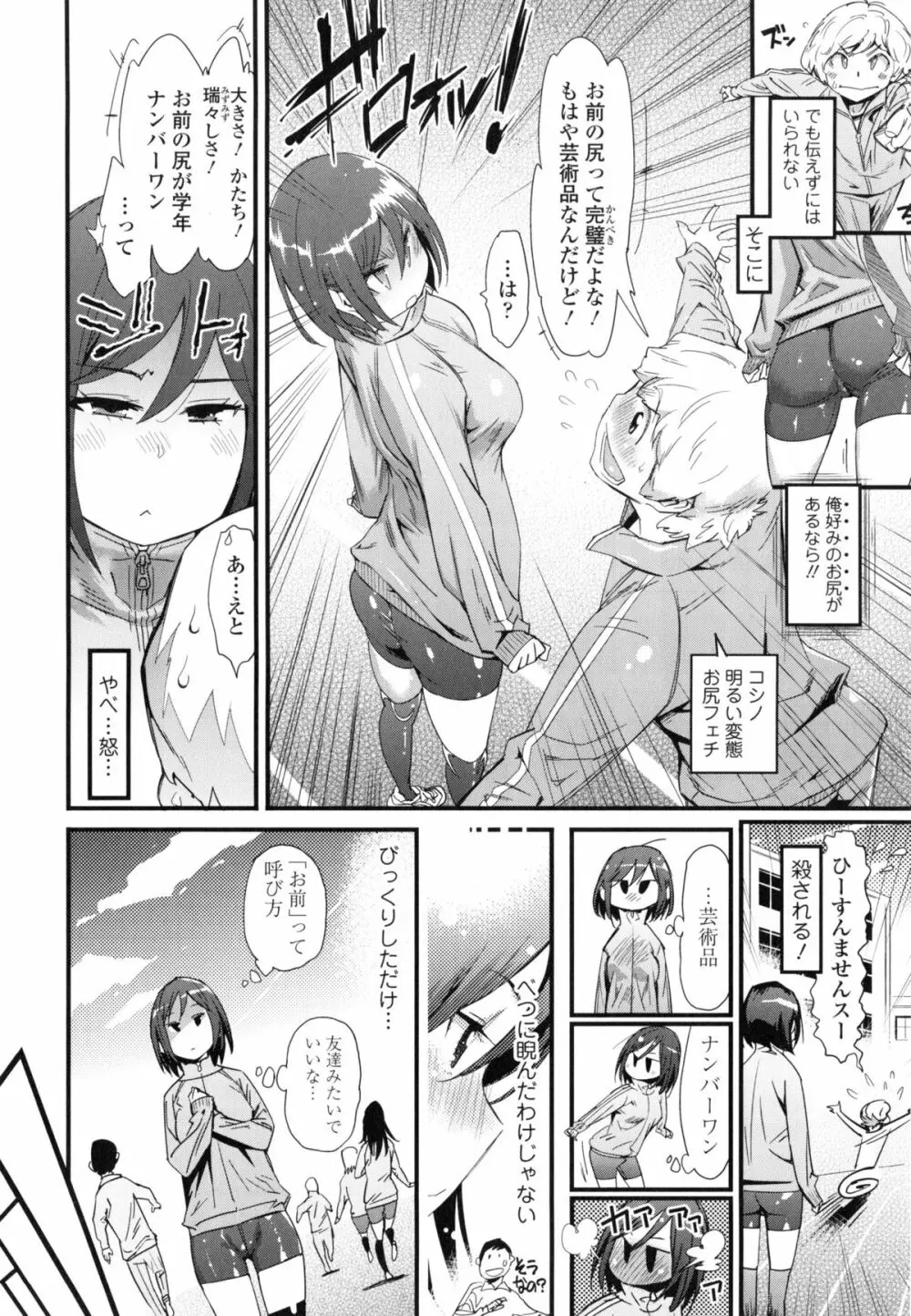 ハメさかり ❤ Page.73