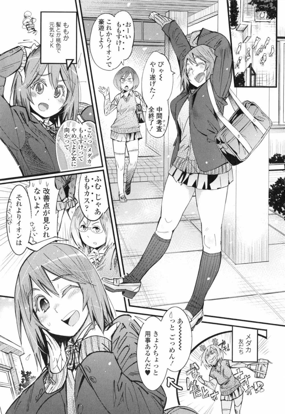 ハメさかり ❤ Page.8