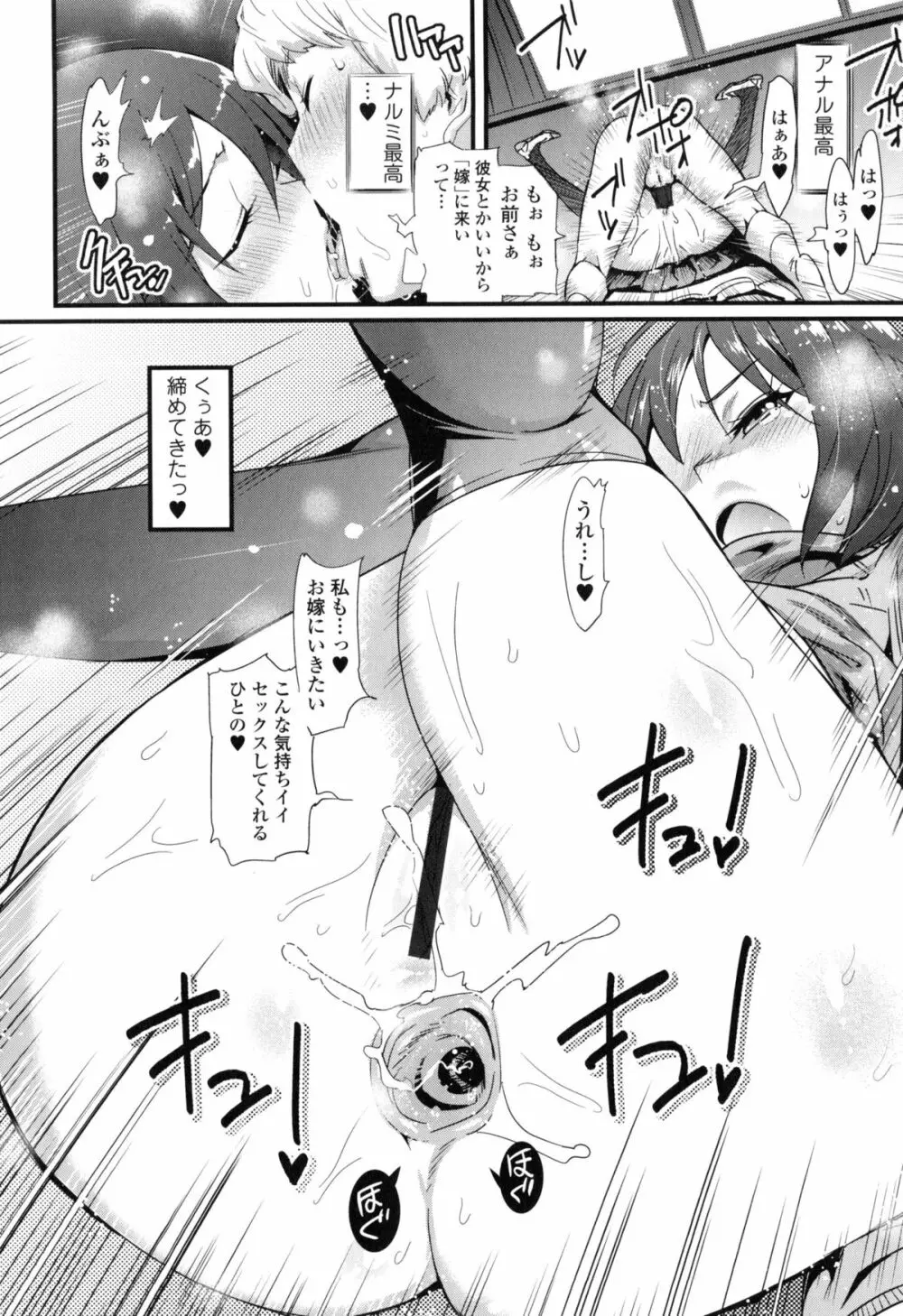 ハメさかり ❤ Page.85