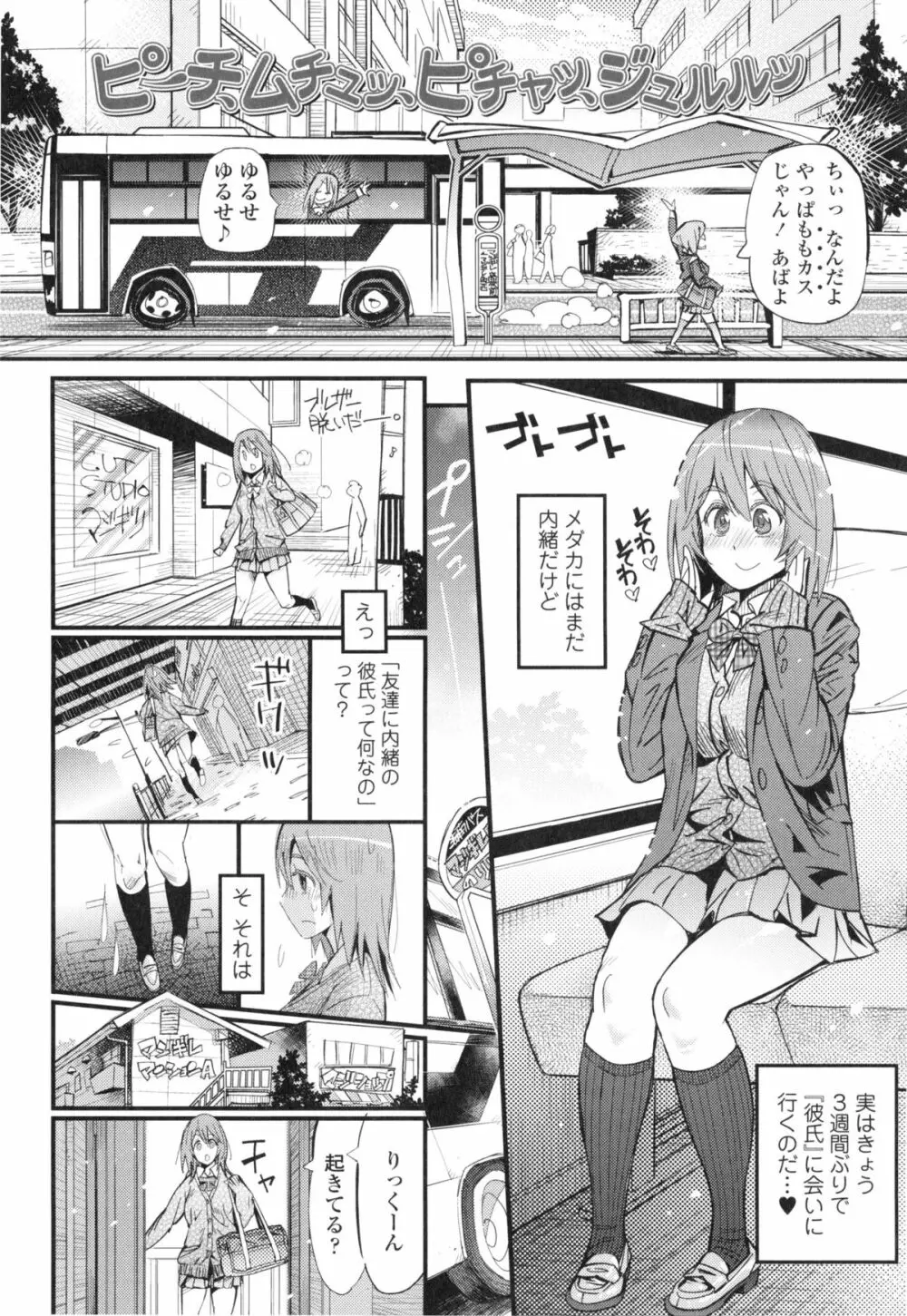 ハメさかり ❤ Page.9