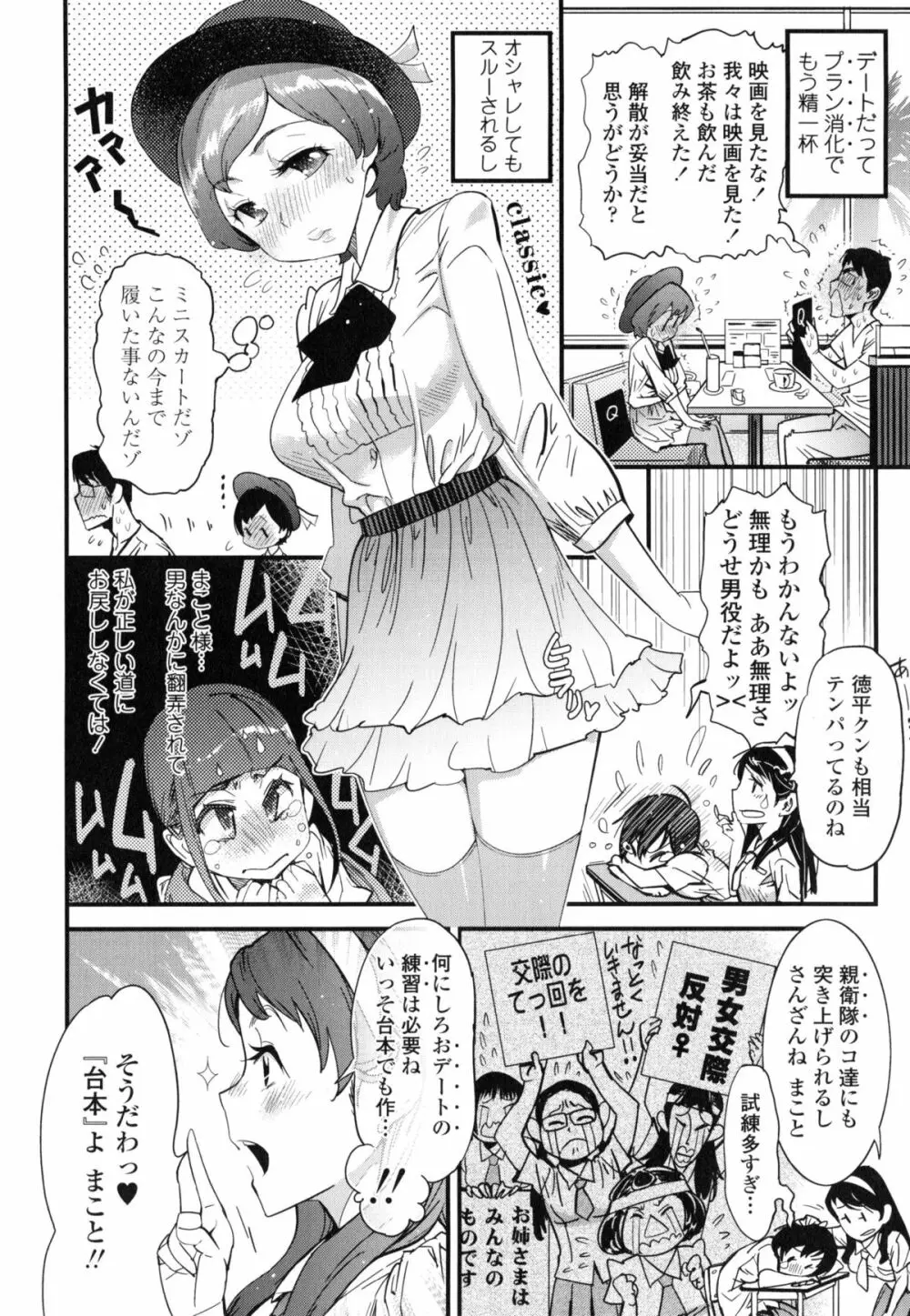 ハメさかり ❤ Page.91