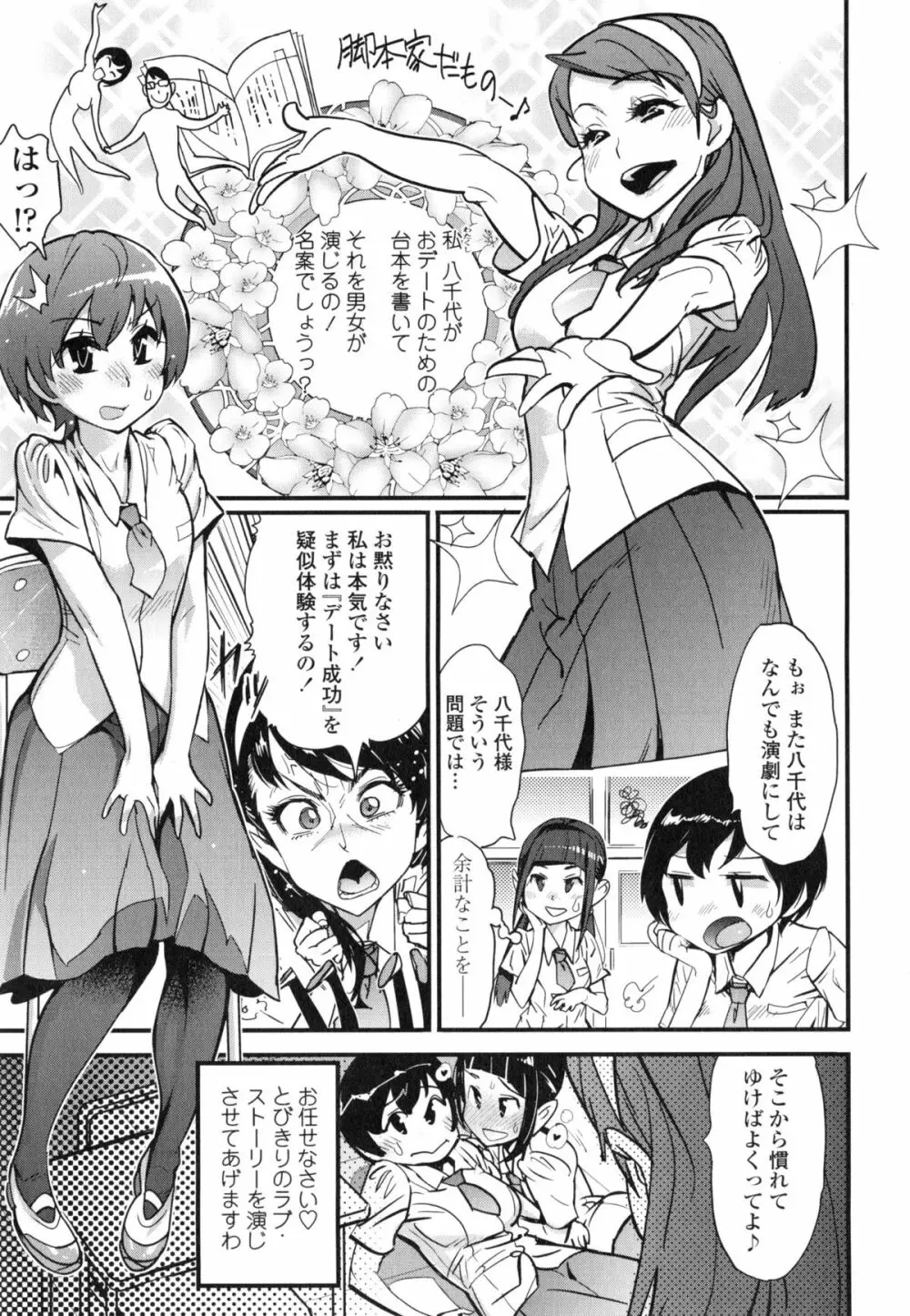 ハメさかり ❤ Page.92