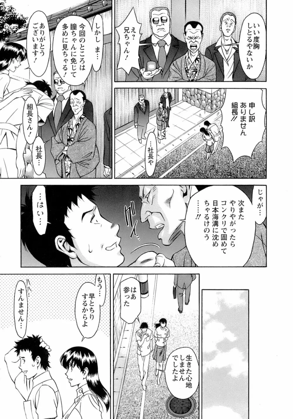 ひとみのカルテ 4 Page.116