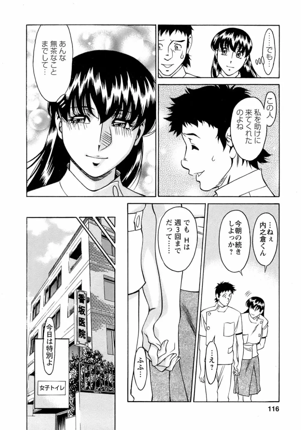 ひとみのカルテ 4 Page.117