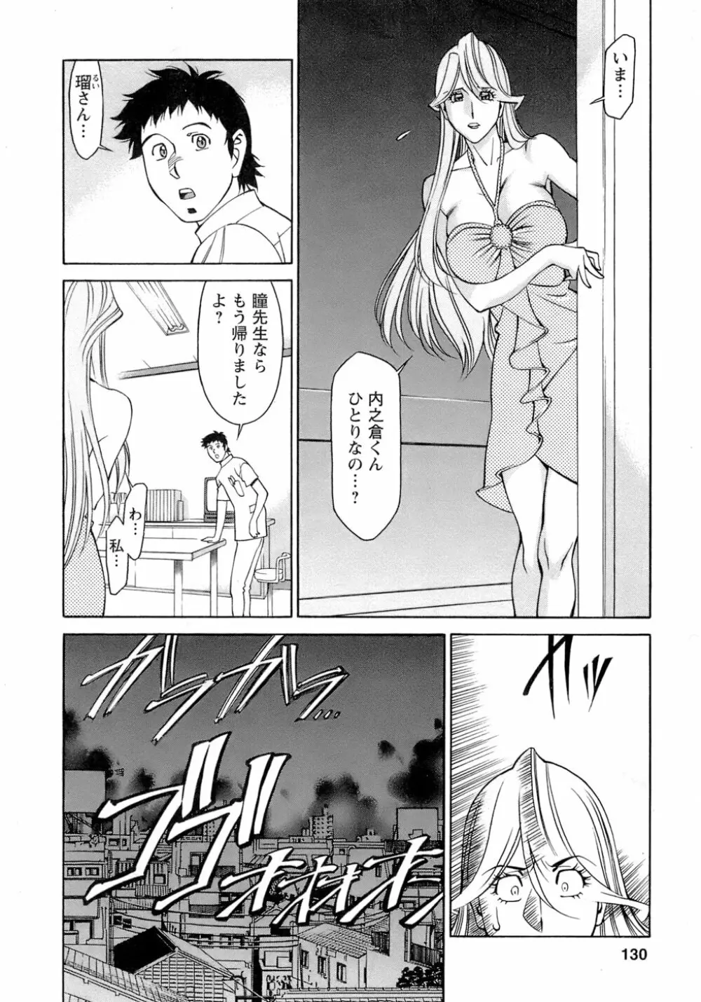 ひとみのカルテ 4 Page.131