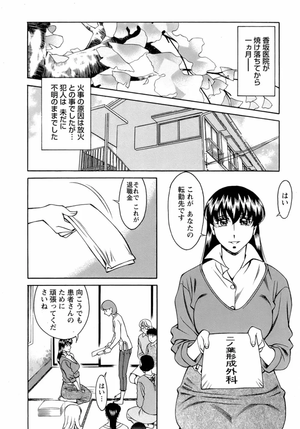 ひとみのカルテ 4 Page.165