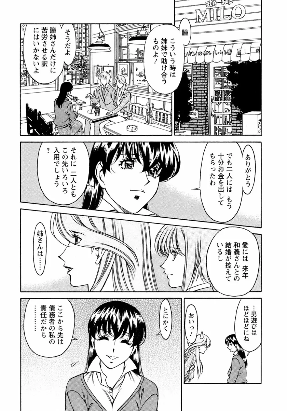 ひとみのカルテ 4 Page.168