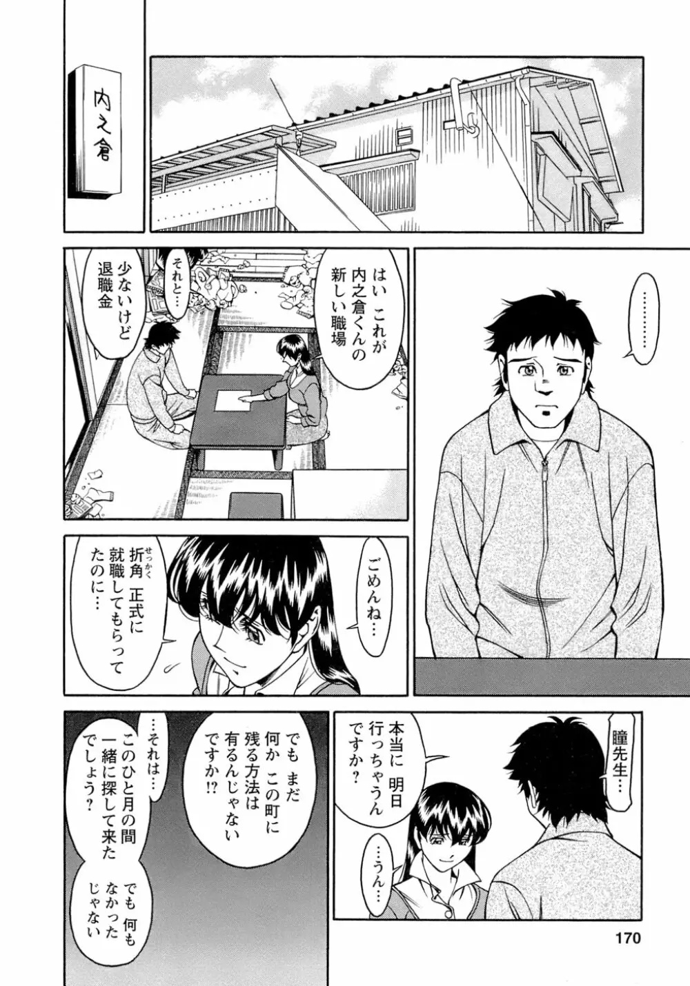 ひとみのカルテ 4 Page.171