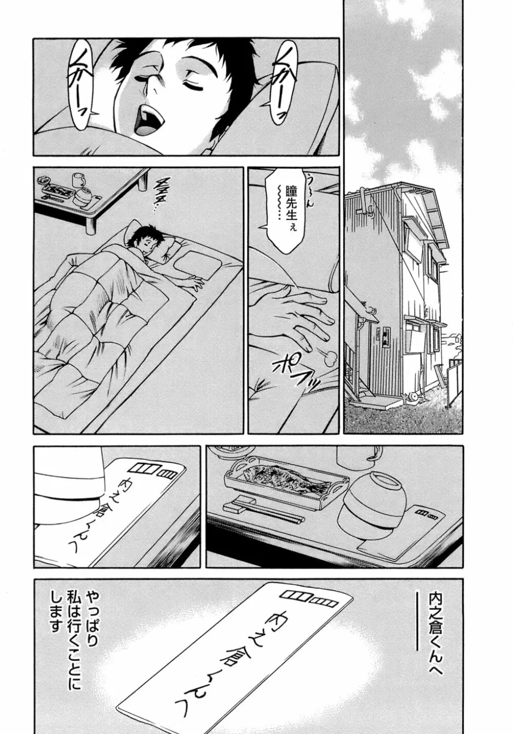 ひとみのカルテ 4 Page.184