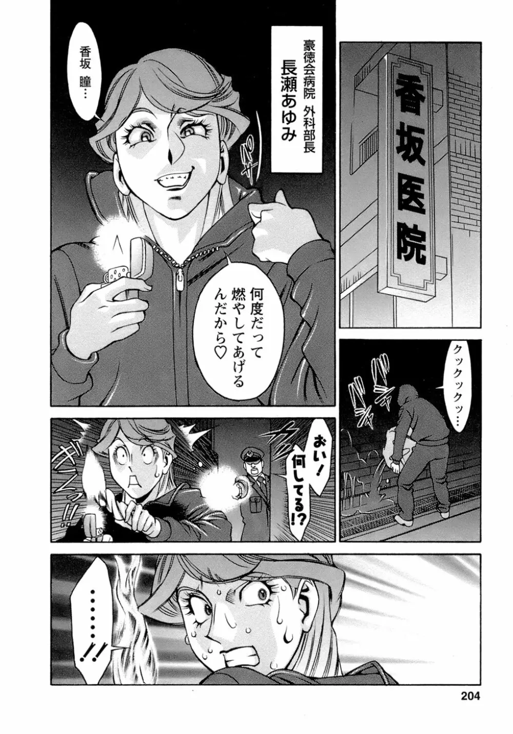 ひとみのカルテ 4 Page.205