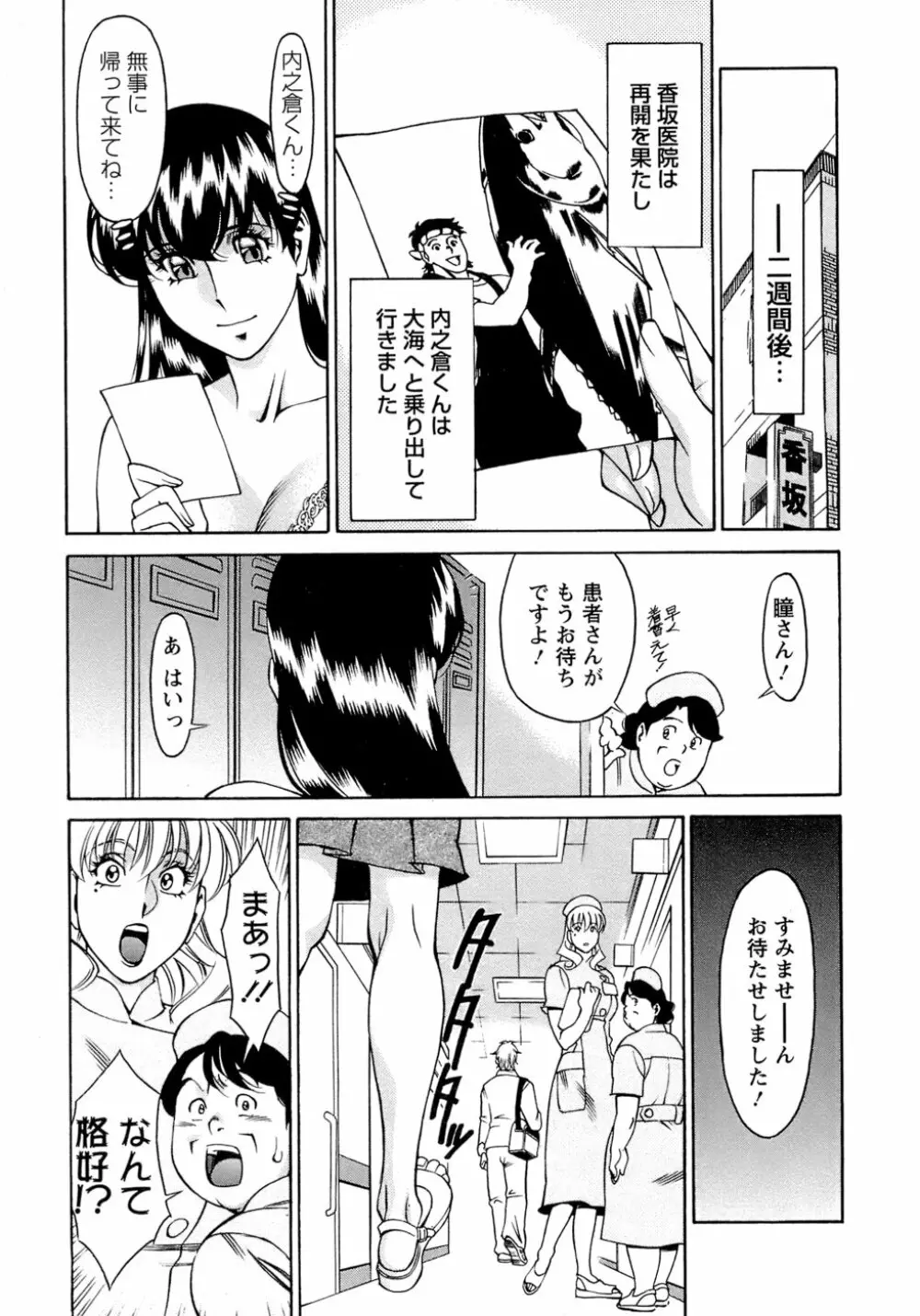 ひとみのカルテ 4 Page.206