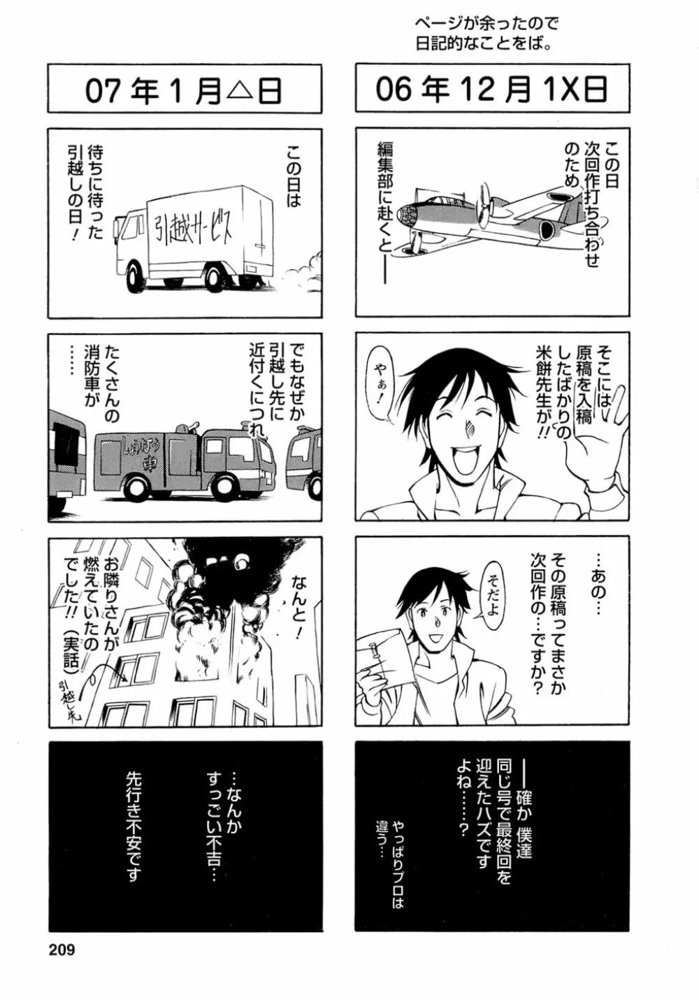 ひとみのカルテ 4 Page.210