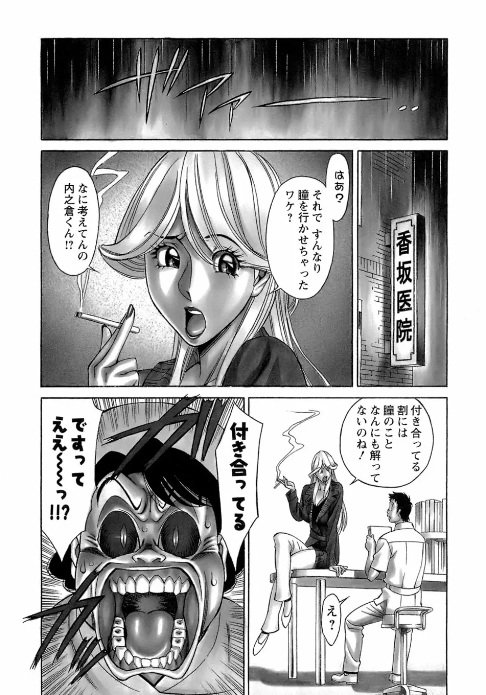 ひとみのカルテ 4 Page.49