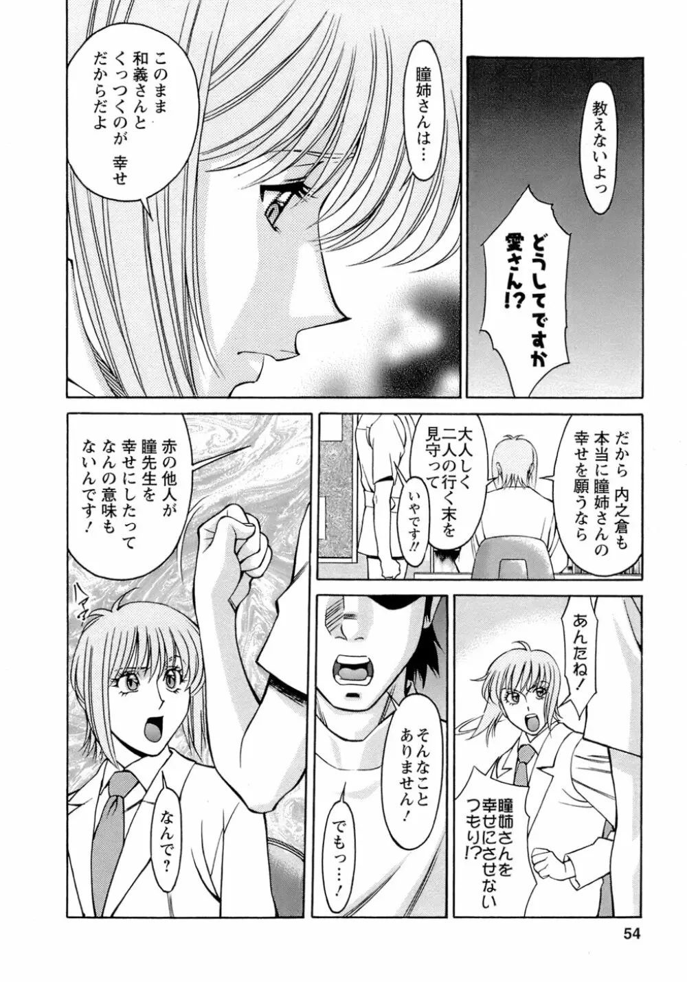 ひとみのカルテ 4 Page.55