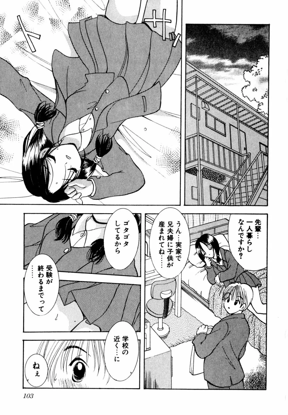 泣きたがりの花 Page.104