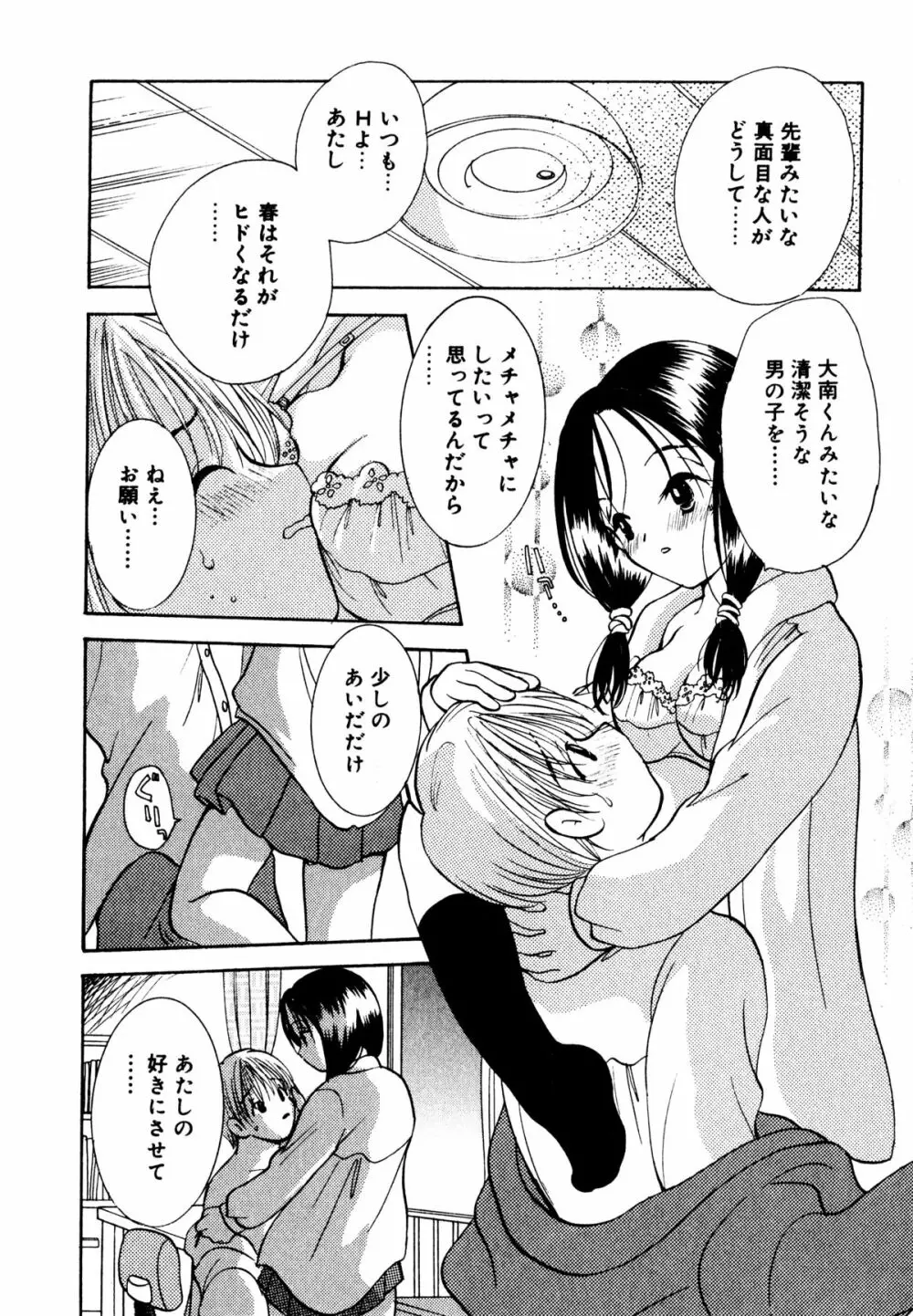 泣きたがりの花 Page.107