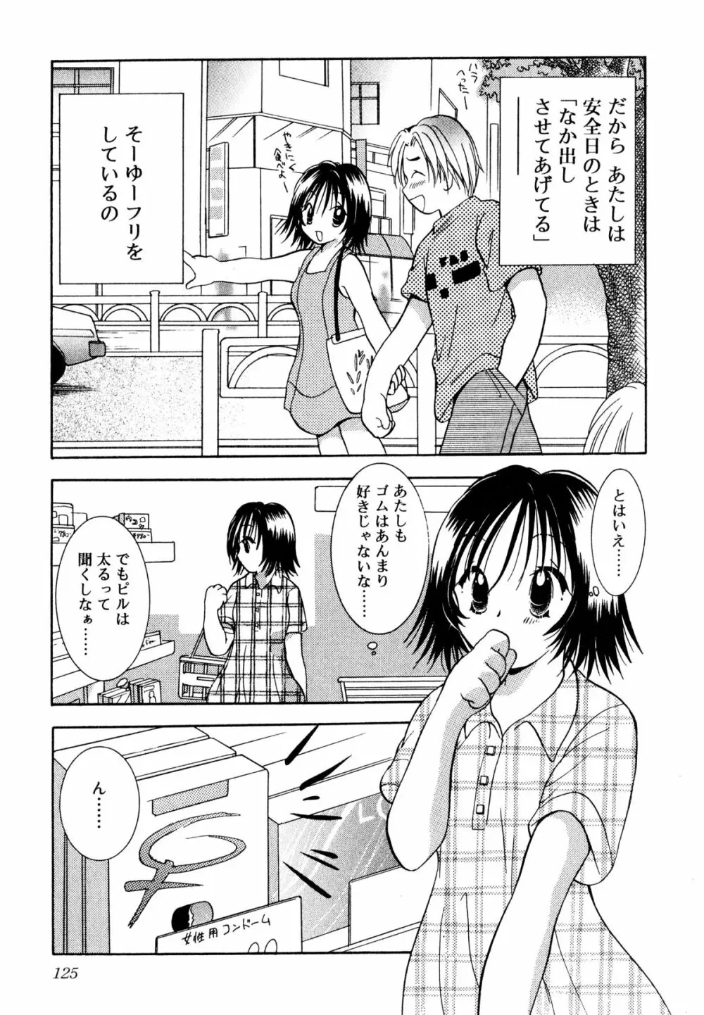 泣きたがりの花 Page.126