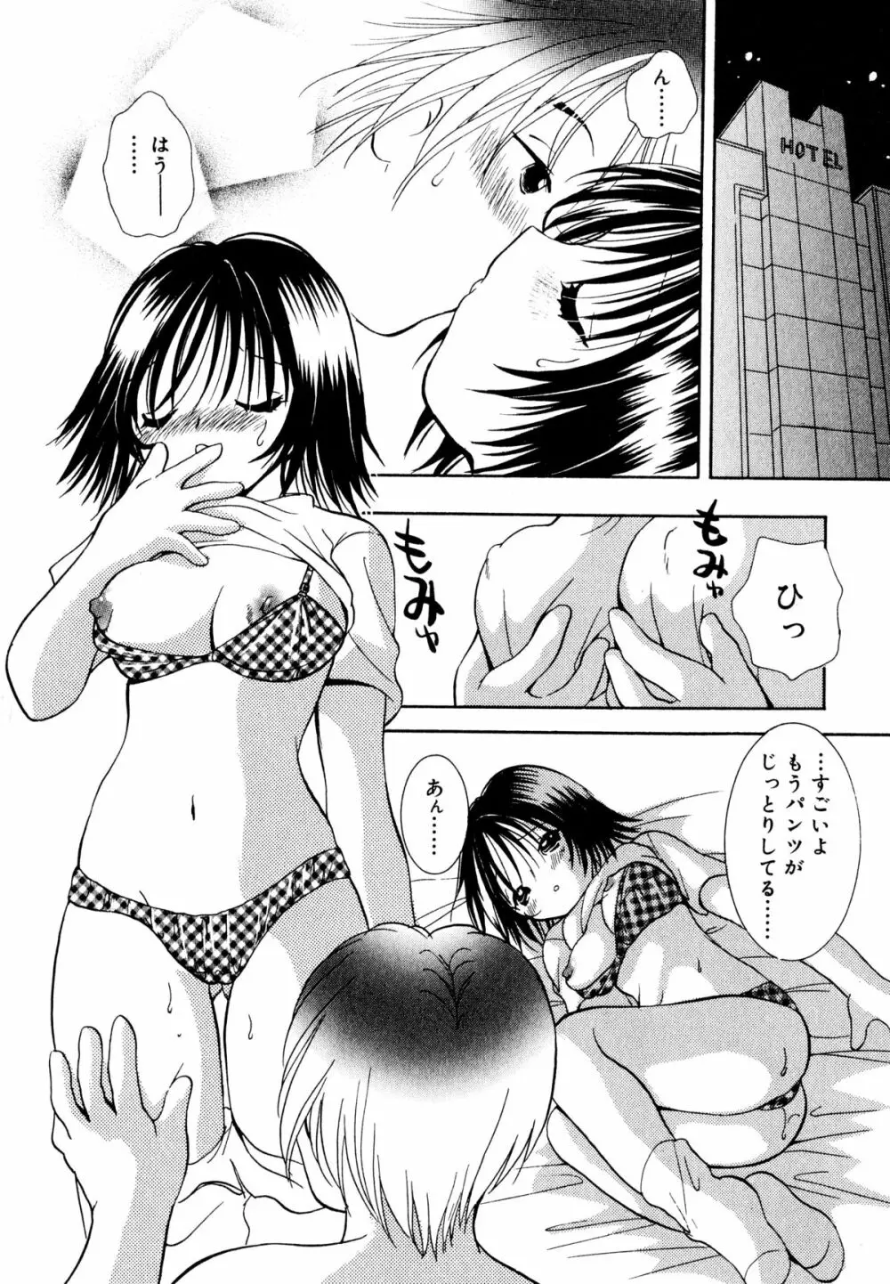 泣きたがりの花 Page.133