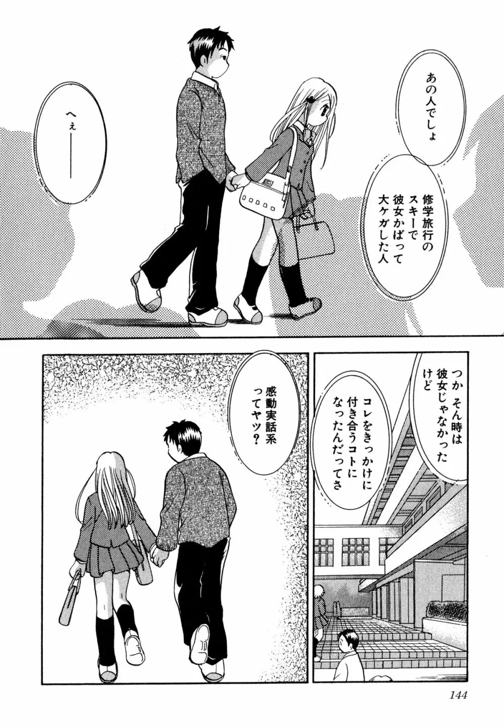 泣きたがりの花 Page.145