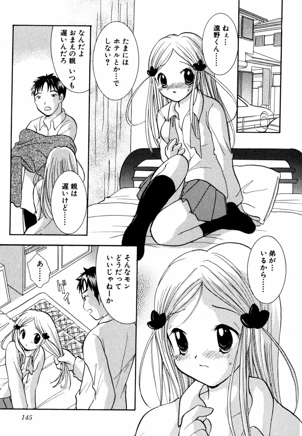 泣きたがりの花 Page.146