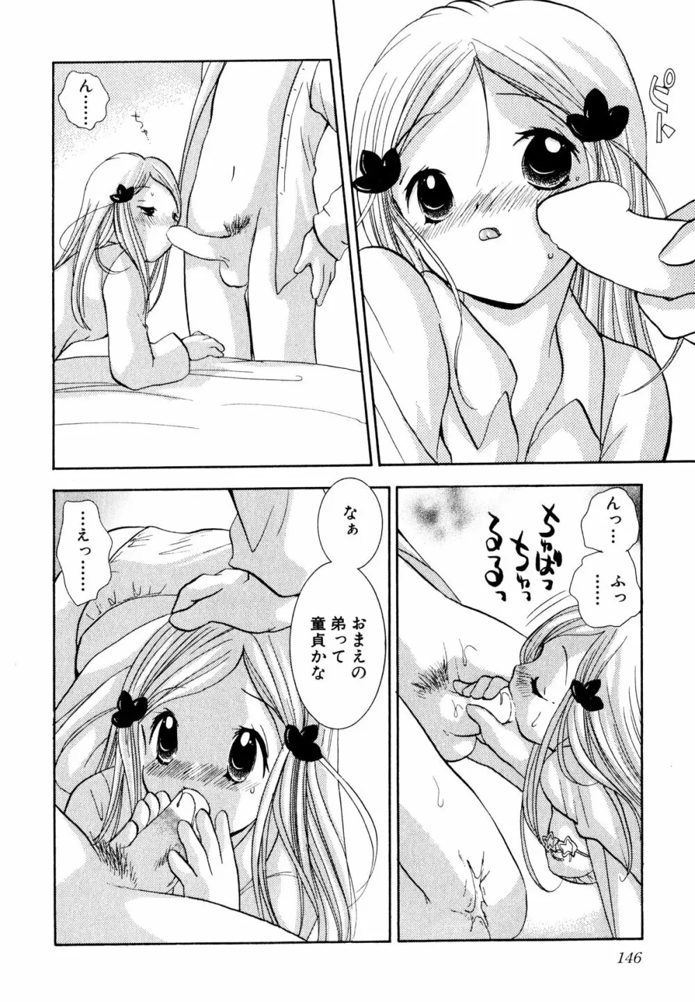 泣きたがりの花 Page.147