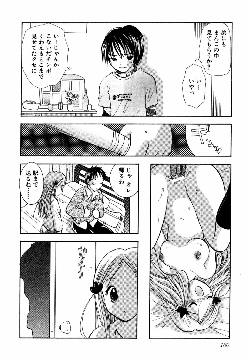 泣きたがりの花 Page.161