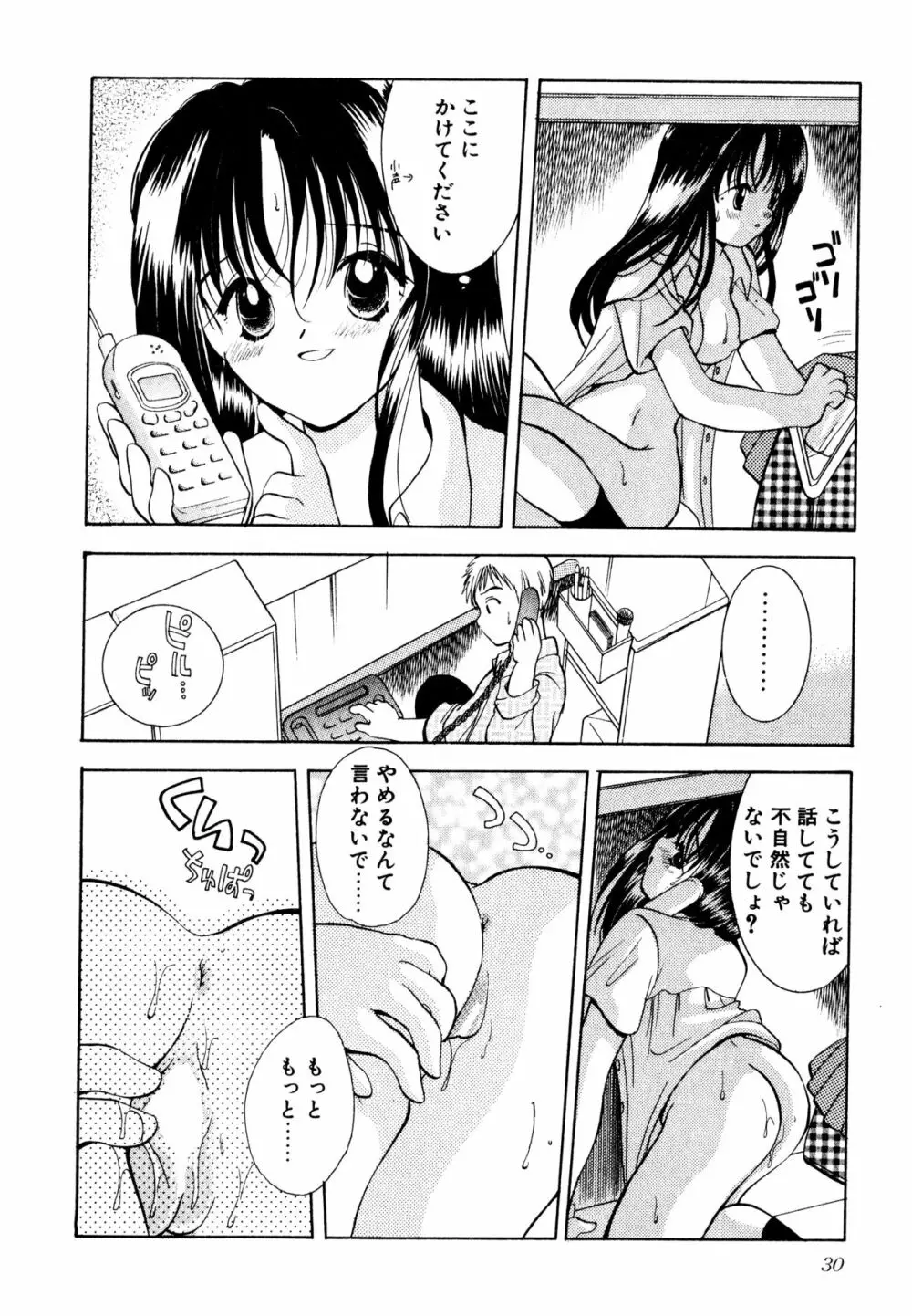 泣きたがりの花 Page.31