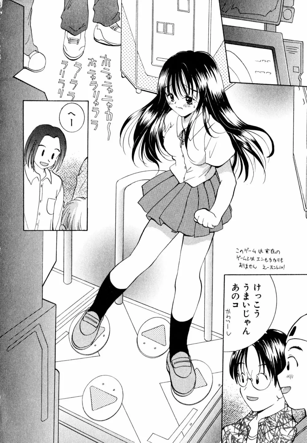 泣きたがりの花 Page.41