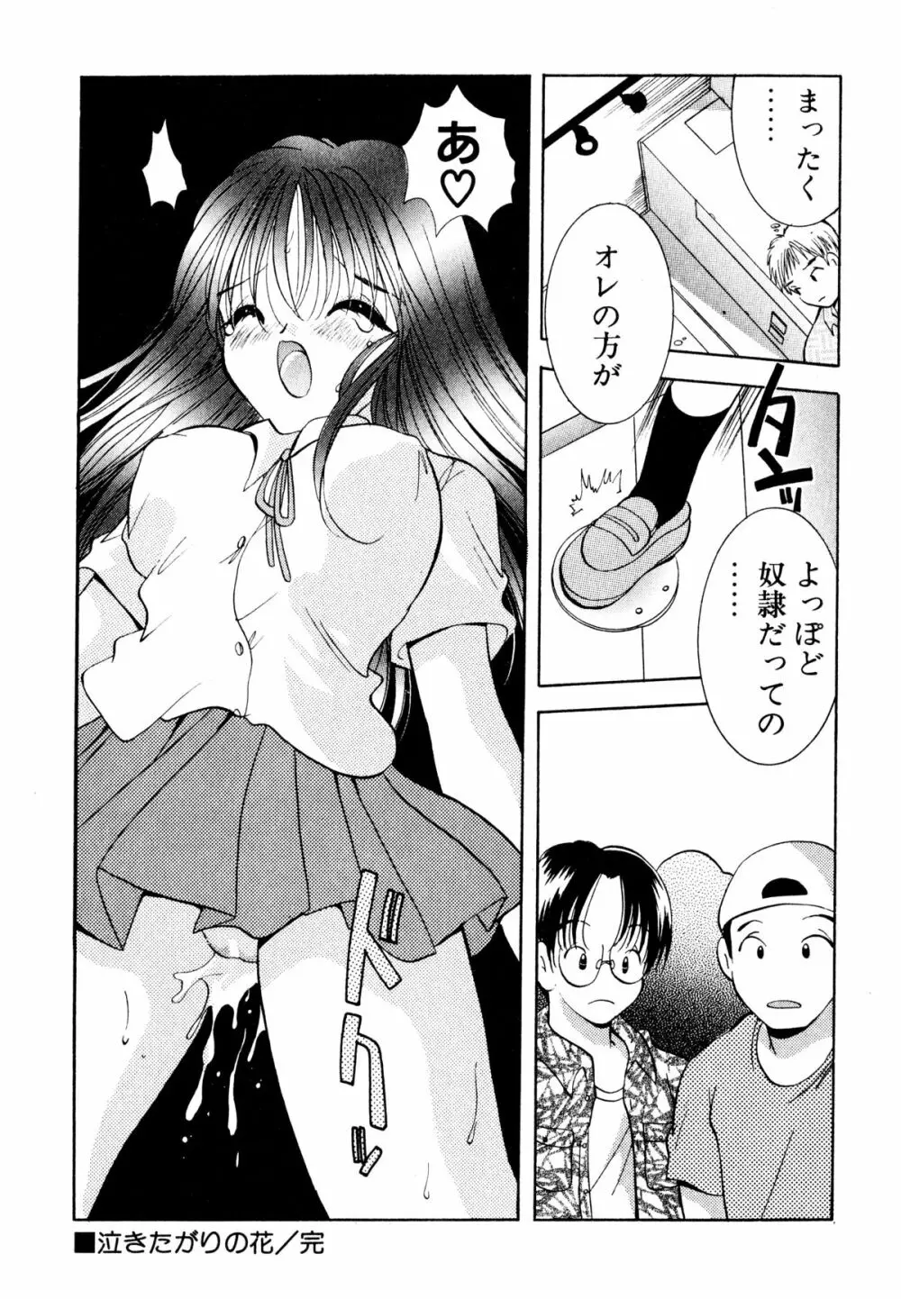 泣きたがりの花 Page.43