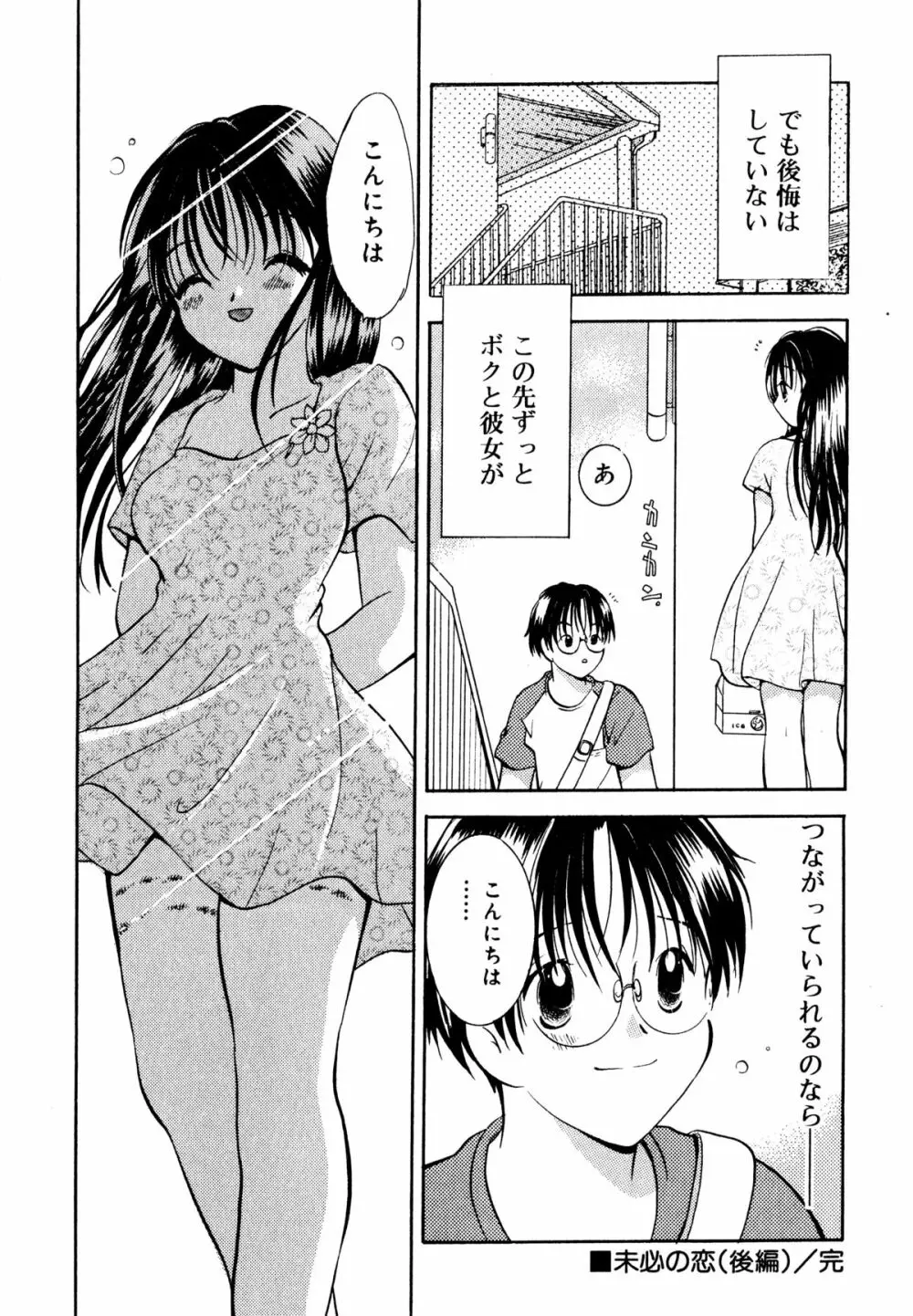 泣きたがりの花 Page.83