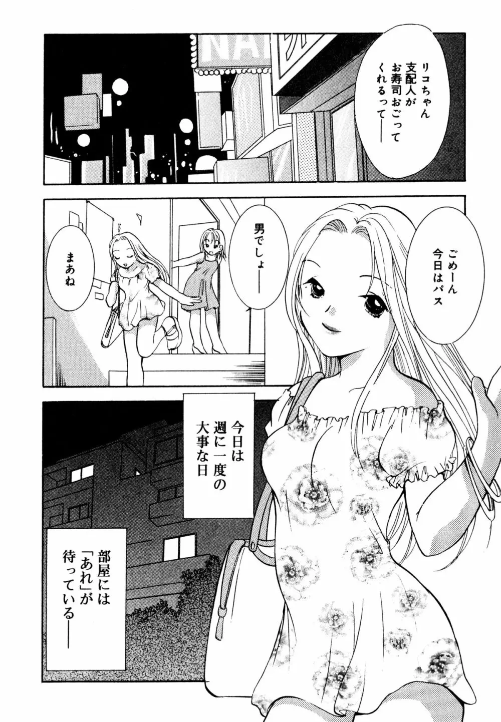 泣きたがりの花 Page.85