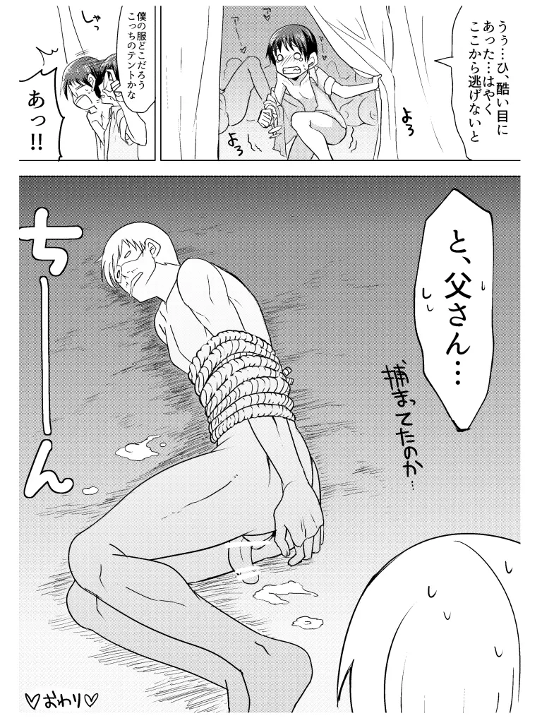 ダンソンッ！！ Page.6