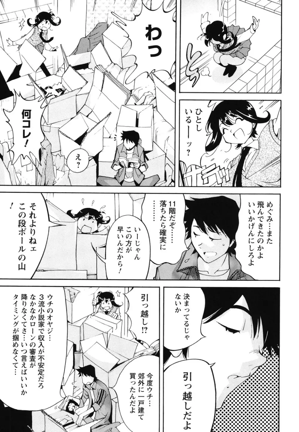 舐乳 Page.146